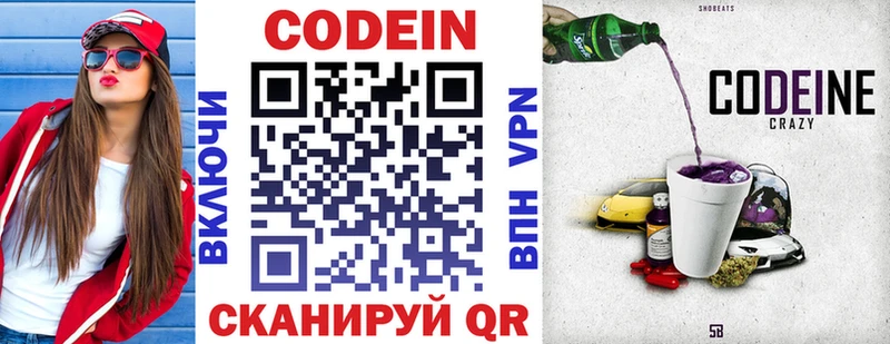 Кодеиновый сироп Lean напиток Lean (лин)  Купить закладки  Починок 